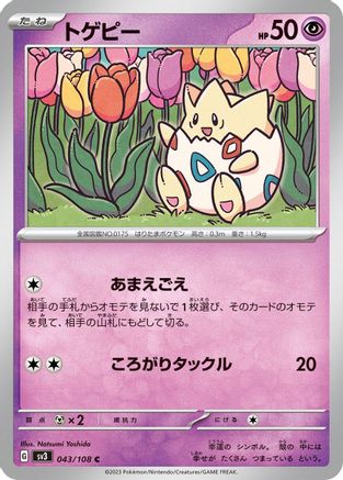 Image of Togepi (043/108) - SV3 Ruler of the Black Flame