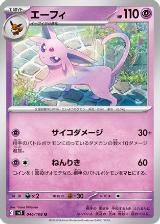 Image of Espeon (046/108) - SV3 Ruler of the Black Flame