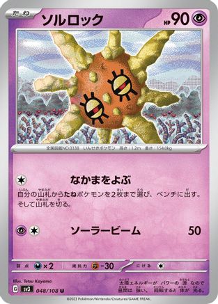 Image of Solrock (048/108) - SV3 Ruler of the Black Flame