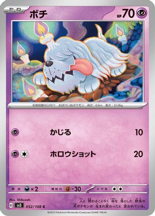 Image of Greavard - 052/108 (052/108) - SV3 Ruler of the Black Flame