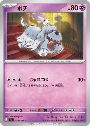 Image of Greavard - 053/108 (053/108) - SV3 Ruler of the Black Flame