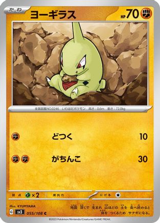 Image of Larvitar - 055/108 (055/108) - SV3 Ruler of the Black Flame