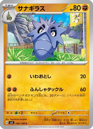 Image of Pupitar (056/108) - SV3 Ruler of the Black Flame
