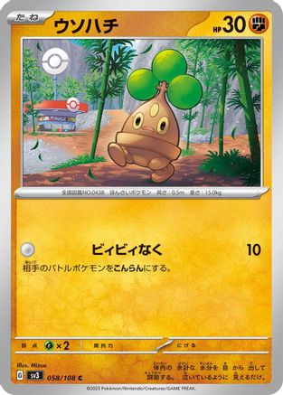 Image of Bonsly (058/108) - SV3 Ruler of the Black Flame