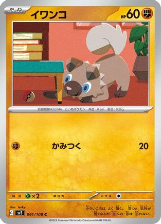 Image of Rockruff (061/108) - SV3 Ruler of the Black Flame