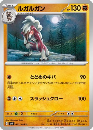 Image of Lycanroc (062/108) - SV3 Ruler of the Black Flame