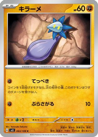 Image of Glimmet - 063/108 (063/108) - SV3 Ruler of the Black Flame
