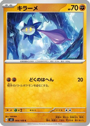 Image of Glimmet - 064/108 (064/108) - SV3 Ruler of the Black Flame