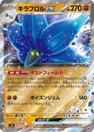 Image of Glimmora ex - 065/108 (065/108) - SV3 Ruler of the Black Flame Holofoil