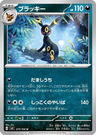 Image of Umbreon (070/108) - SV3 Ruler of the Black Flame