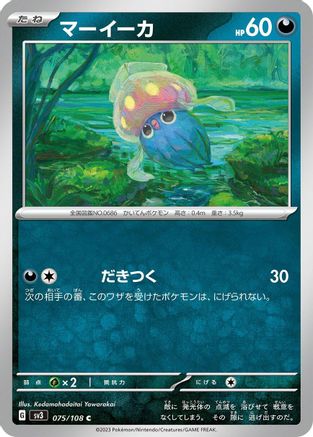 Image of Inkay (075/108) - SV3 Ruler of the Black Flame