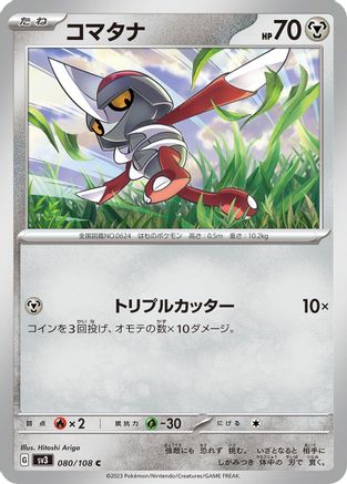 Image of Pawniard (080/108) - SV3 Ruler of the Black Flame
