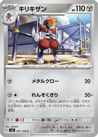 Image of Bisharp (081/108) - SV3 Ruler of the Black Flame