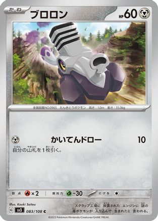 Image of Varoom - 083/108 (083/108) - SV3 Ruler of the Black Flame