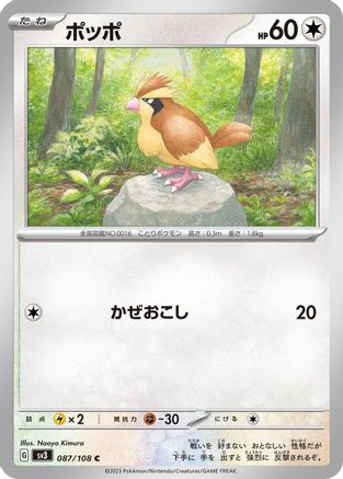 Image of Pidgey - 087/108 (087/108) - SV3 Ruler of the Black Flame