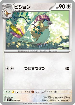 Image of Pidgeotto - 088/108 (088/108) - SV3 Ruler of the Black Flame