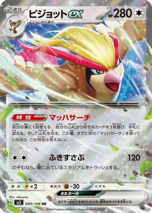 Image of Pidgeot ex - 089/108 (089/108) - SV3 Ruler of the Black Flame Holofoil
