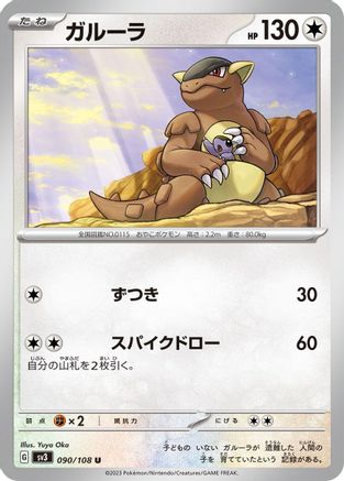 Image of Kangaskhan (090/108) - SV3 Ruler of the Black Flame
