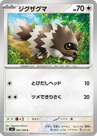 Image of Zigzagoon (092/108) - SV3 Ruler of the Black Flame