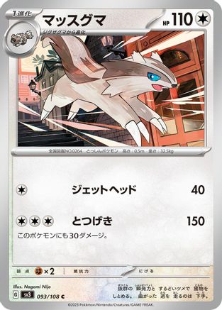 Image of Linoone (093/108) - SV3 Ruler of the Black Flame