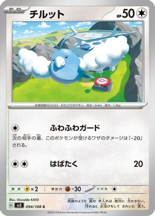 Image of Swablu (094/108) - SV3 Ruler of the Black Flame