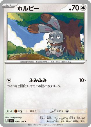 Image of Bunnelby (095/108) - SV3 Ruler of the Black Flame