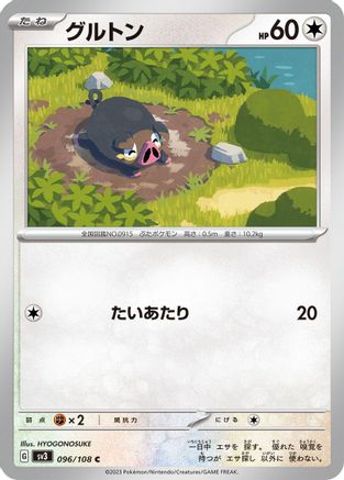 Image of Lechonk - 096/108 (096/108) - SV3 Ruler of the Black Flame