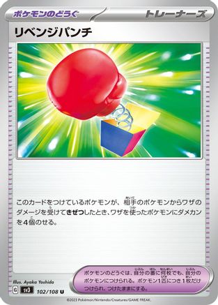 Image of Vengeful Punch (102/108) - SV3 Ruler of the Black Flame