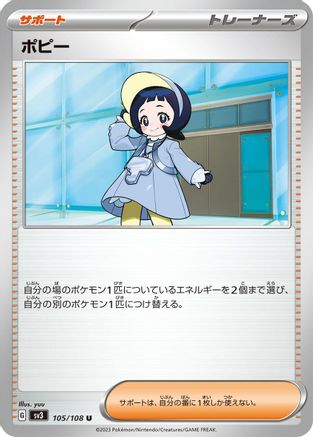 Image of Poppy - 105/108 (105/108) - SV3 Ruler of the Black Flame