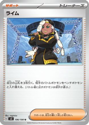 Image of Ryme - 106/108 (106/108) - SV3 Ruler of the Black Flame