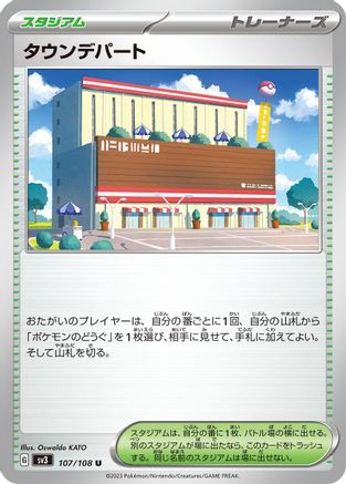 Image of Town Store (107/108) - SV3 Ruler of the Black Flame