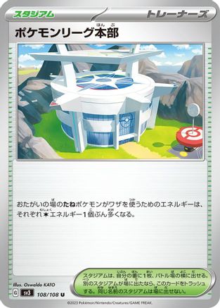 Image of Pokemon League Headquarters (108/108) - SV3 Ruler of the Black Flame