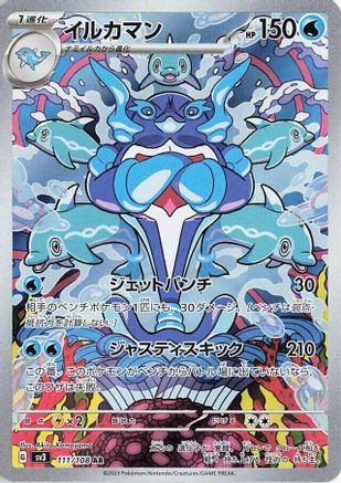 Image of Palafin - 111/108 (111/108) - SV3 Ruler of the Black Flame Holofoil