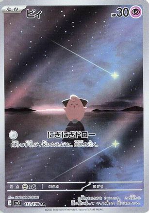 Image of Cleffa - 113/108 (113/108) - SV3 Ruler of the Black Flame Holofoil