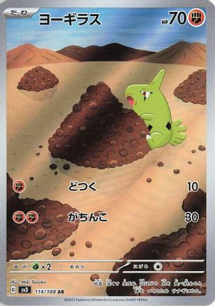 Image of Larvitar - 114/108 (114/108) - SV3 Ruler of the Black Flame Holofoil