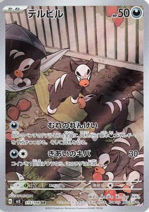 Image of Houndour - 115/108 (115/108) - SV3 Ruler of the Black Flame Holofoil