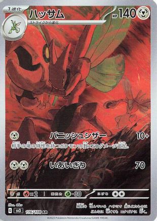 Image of Scizor - 116/108 (116/108) - SV3 Ruler of the Black Flame Holofoil