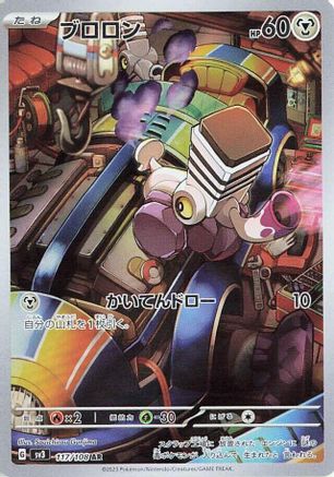 Image of Varoom - 117/108 (117/108) - SV3 Ruler of the Black Flame Holofoil