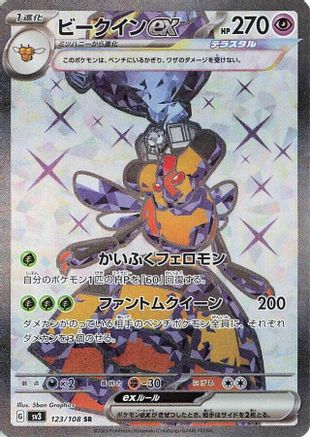 Image of Vespiquen ex - 123/108 (123/108) - SV3 Ruler of the Black Flame Holofoil