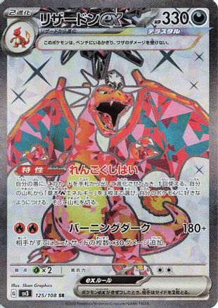 Image of Charizard ex - 125/108 (125/108) - SV3 Ruler of the Black Flame Holofoil