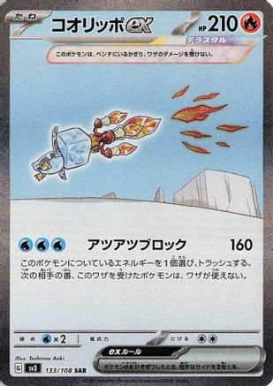 Image of Eiscue ex - 133/108 (133/108) - SV3 Ruler of the Black Flame Holofoil