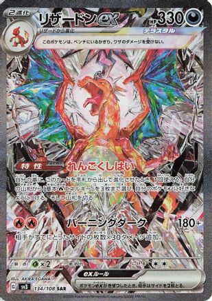 Image of Charizard ex - 134/108 (134/108) - SV3 Ruler of the Black Flame Holofoil