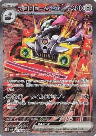 Image of Revavroom ex - 135/108 (135/108) - SV3 Ruler of the Black Flame Holofoil