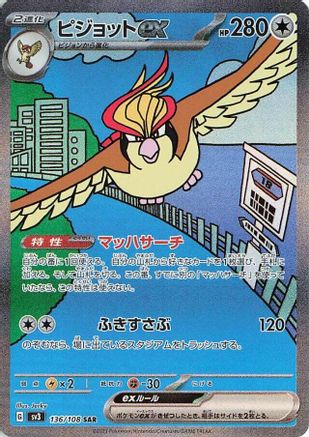 Image of Pidgeot ex - 136/108 (136/108) - SV3 Ruler of the Black Flame Holofoil