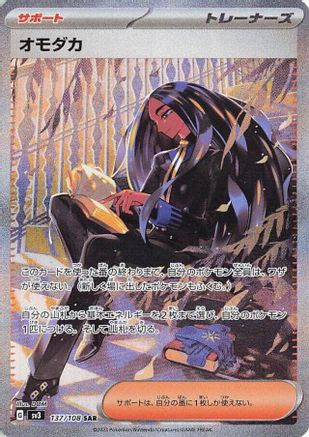 Image of Geeta - 137/108 (137/108) - SV3 Ruler of the Black Flame Holofoil