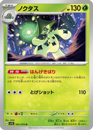 Image of Cacturne (002/078) - SV1S Scarlet ex