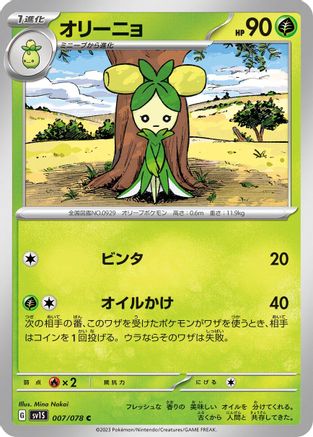 Image of Dolliv - 007/078 (007/078) - SV1S Scarlet ex