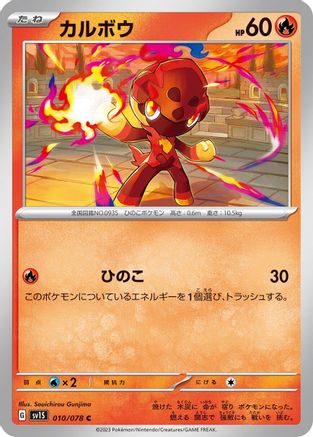 Image of Charcadet - 010/078 (010/078) - SV1S Scarlet ex