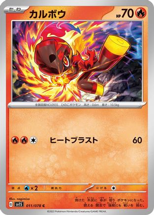 Image of Charcadet - 011/078 (011/078) - SV1S Scarlet ex