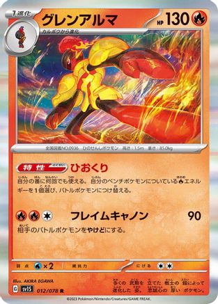 Image of Armarouge - 012/078 (012/078) - SV1S Scarlet ex Holofoil